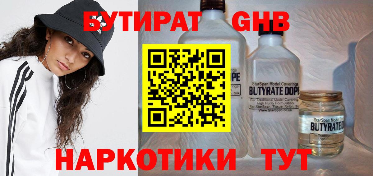 БУТИРАТ оксана Ноябрьск
