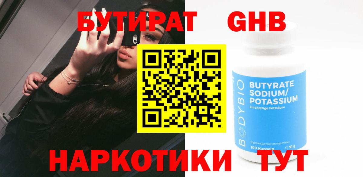 Бутират  Бутират BDO  Вход с VPN  Ноябрьск 