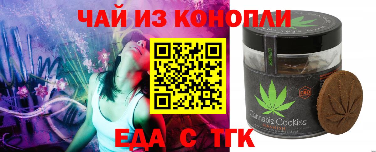 Еда ТГК конопля Ноябрьск