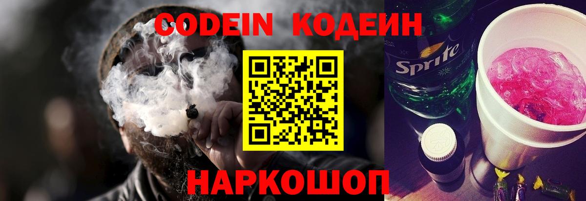 Кодеиновый сироп Lean напиток Lean (лин)  Кодеин напиток Lean (лин)  Вход с VPN  Ноябрьск 