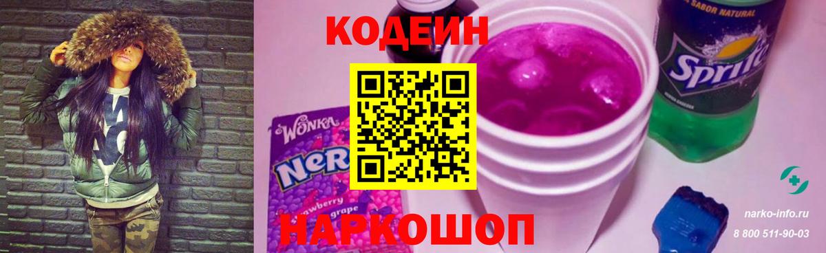 Codein Purple Drank Ноябрьск