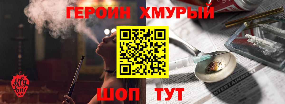 Героин Heroin  Вход с VPN  Ноябрьск 