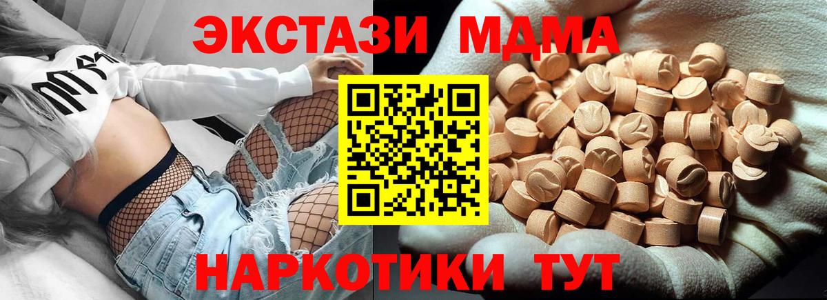 MDMA кристаллы Ноябрьск