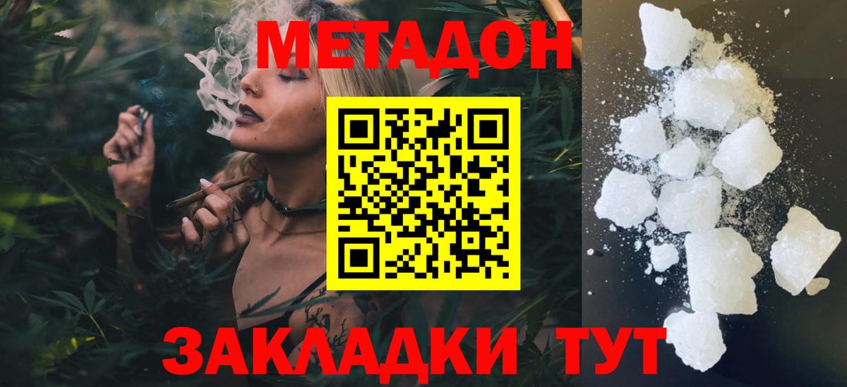 МЕТАДОН methadone  Вход с VPN  МЕТАДОН methadone  Ноябрьск 