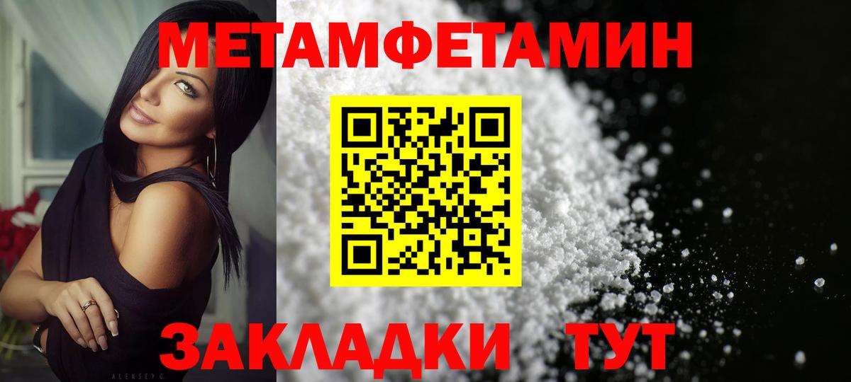 Первитин кристалл Ноябрьск