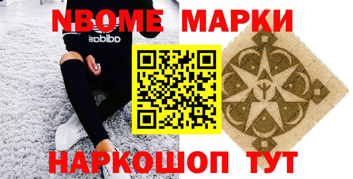 Марки NBOMe 1,5мг  Наркотические марки  Ноябрьск  Вход с VPN 