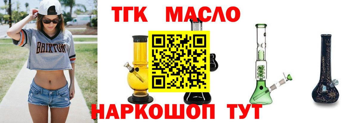 ТГК гашишное масло  Вход с VPN  ТГК жижа  Ноябрьск 